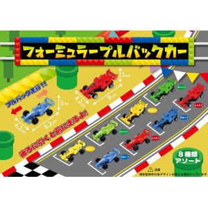 フォーミュラープルバックカー