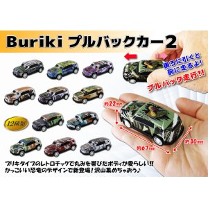 Burikiプルバックカー2